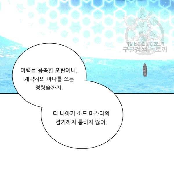 정령왕 엘퀴네스 170화 99