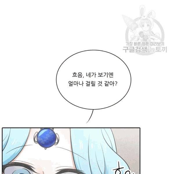 정령왕 엘퀴네스 170화 102