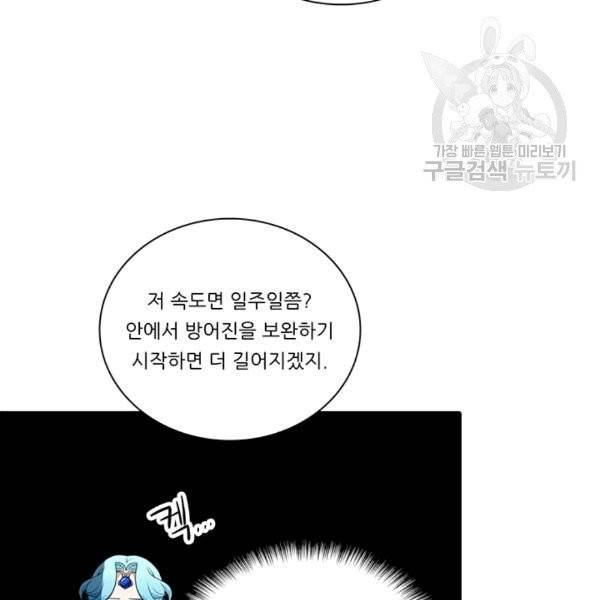 정령왕 엘퀴네스 170화 104
