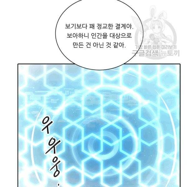 정령왕 엘퀴네스 170화 106