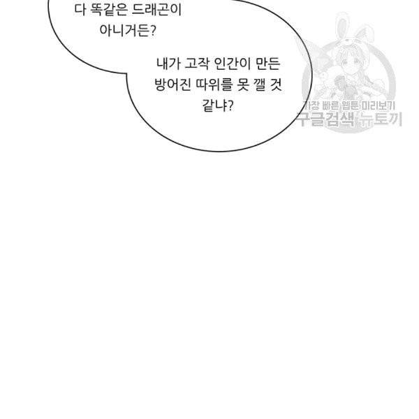 정령왕 엘퀴네스 170화 112