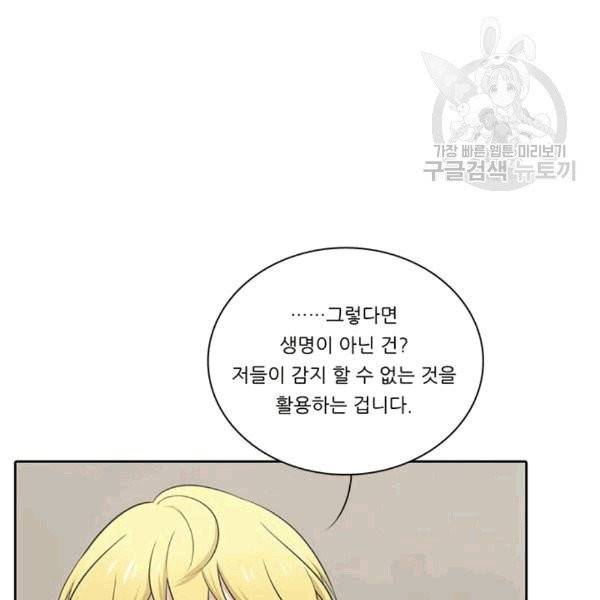 정령왕 엘퀴네스 170화 122