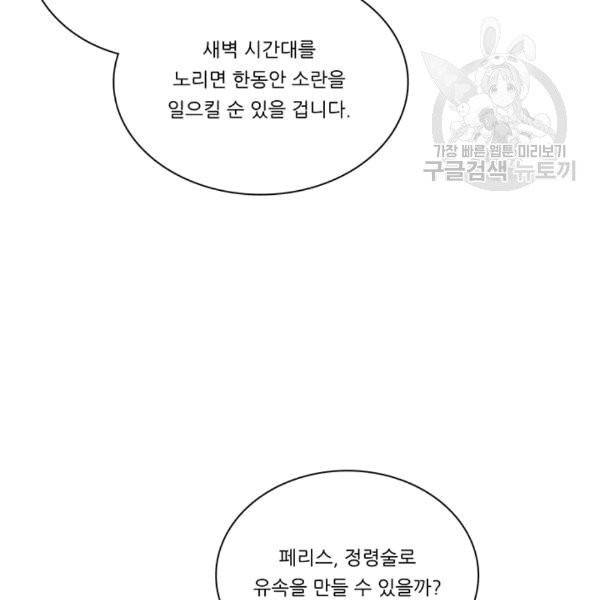 정령왕 엘퀴네스 170화 124