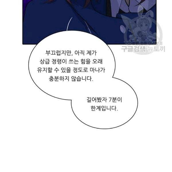 정령왕 엘퀴네스 170화 128