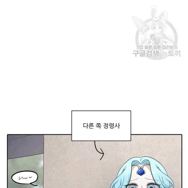 정령왕 엘퀴네스 170화 132