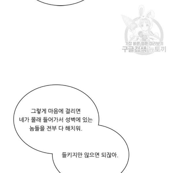 정령왕 엘퀴네스 170화 134