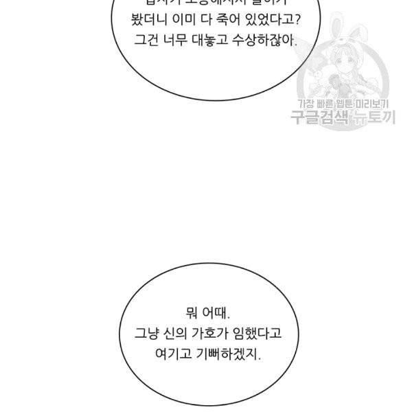 정령왕 엘퀴네스 170화 136