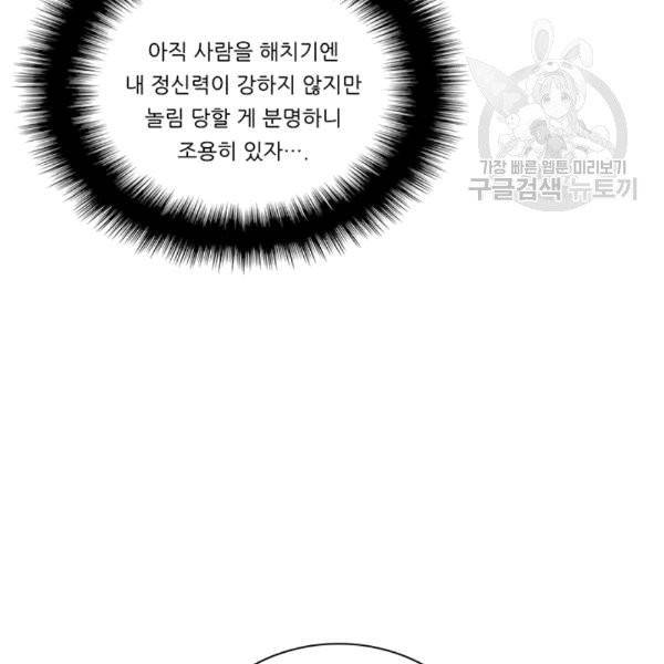 정령왕 엘퀴네스 170화 138