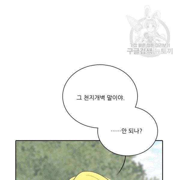 정령왕 엘퀴네스 170화 141