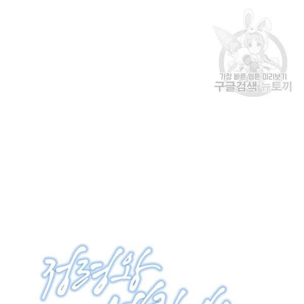 정령왕 엘퀴네스 170화 146