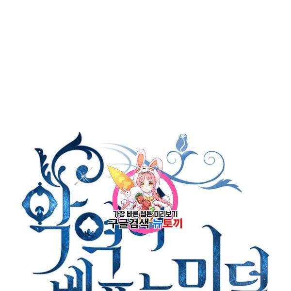 악역이 베푸는 미덕 51화 1