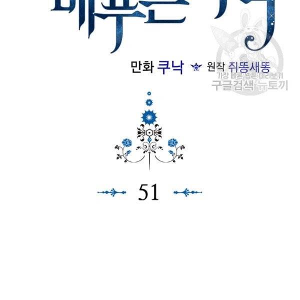 악역이 베푸는 미덕 51화 2