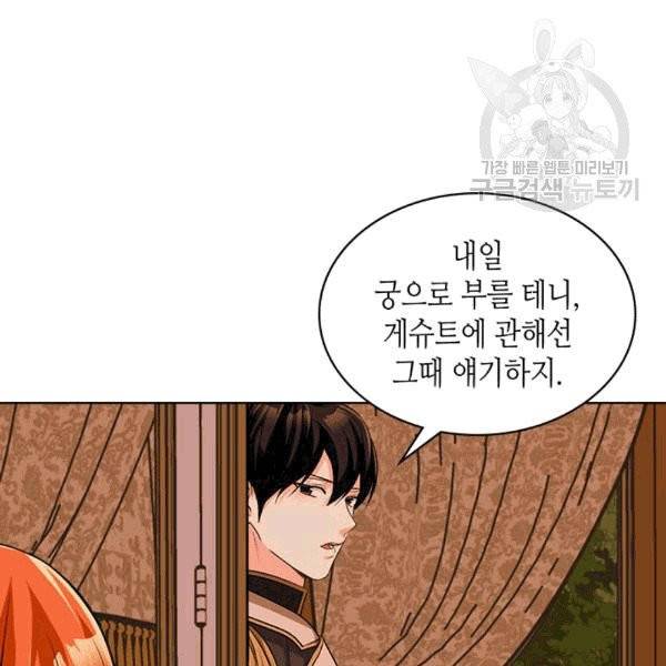 악역이 베푸는 미덕 51화 5