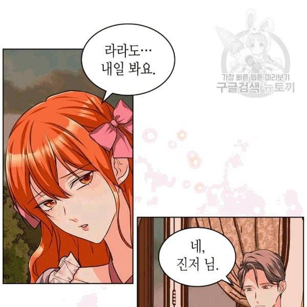 악역이 베푸는 미덕 51화 7