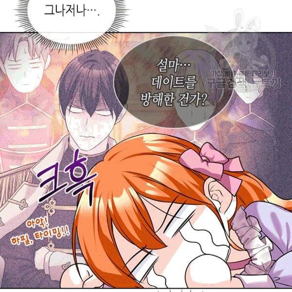 악역이 베푸는 미덕 51화 13