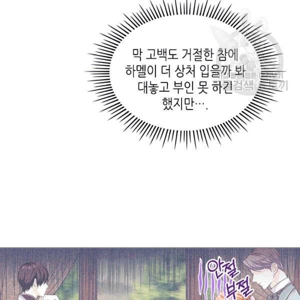 악역이 베푸는 미덕 51화 14