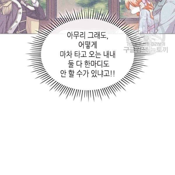 악역이 베푸는 미덕 51화 15