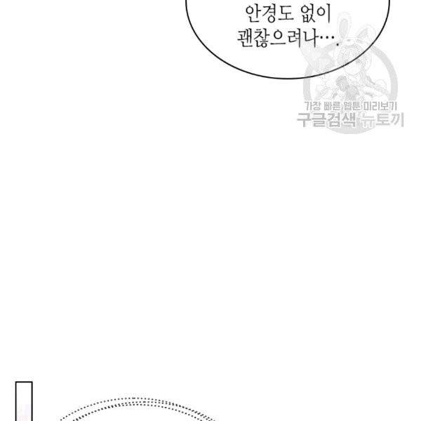 악역이 베푸는 미덕 51화 17