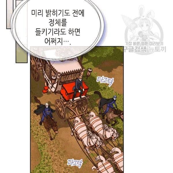 악역이 베푸는 미덕 51화 18