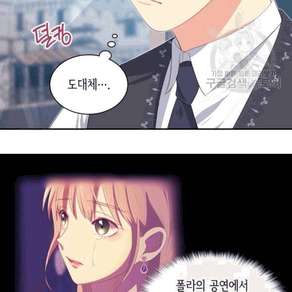 데이지-공작의 혼약자가 되는 법 54화 6