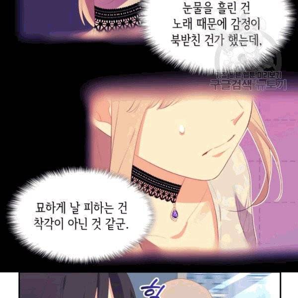 데이지-공작의 혼약자가 되는 법 54화 7