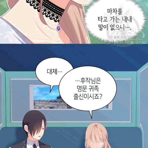 데이지-공작의 혼약자가 되는 법 54화 9