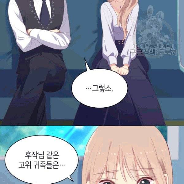 데이지-공작의 혼약자가 되는 법 54화 10