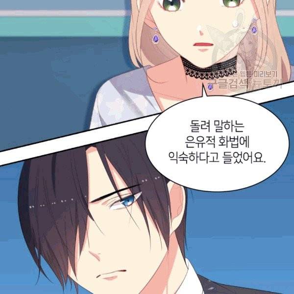 데이지-공작의 혼약자가 되는 법 54화 11
