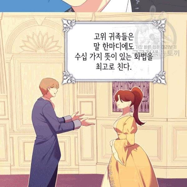 데이지-공작의 혼약자가 되는 법 54화 12