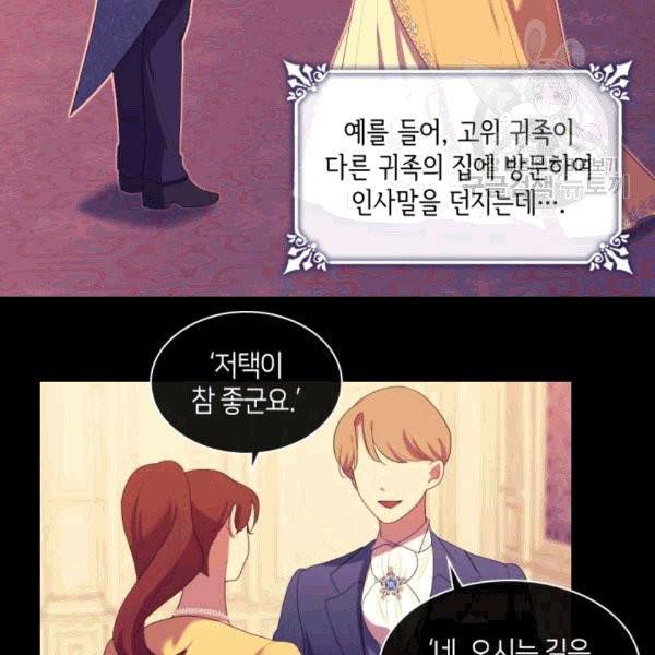 데이지-공작의 혼약자가 되는 법 54화 13