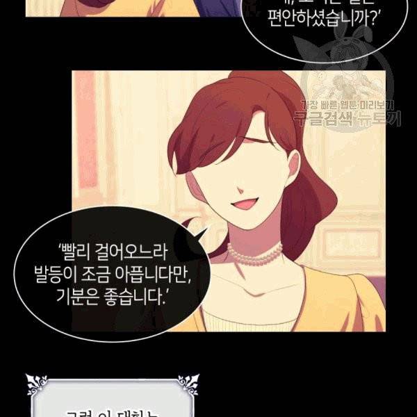 데이지-공작의 혼약자가 되는 법 54화 14