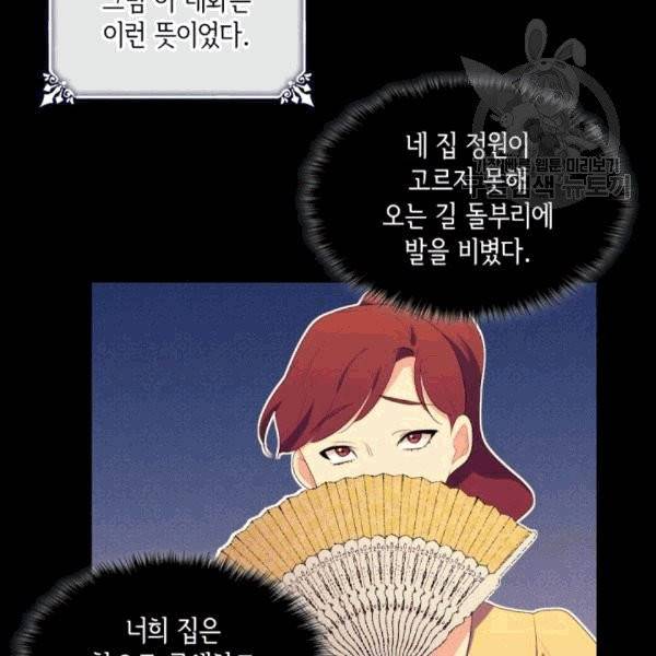 데이지-공작의 혼약자가 되는 법 54화 15