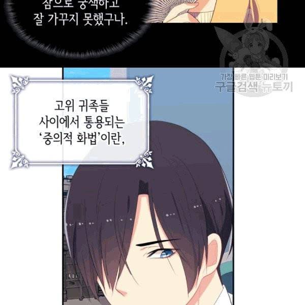 데이지-공작의 혼약자가 되는 법 54화 16
