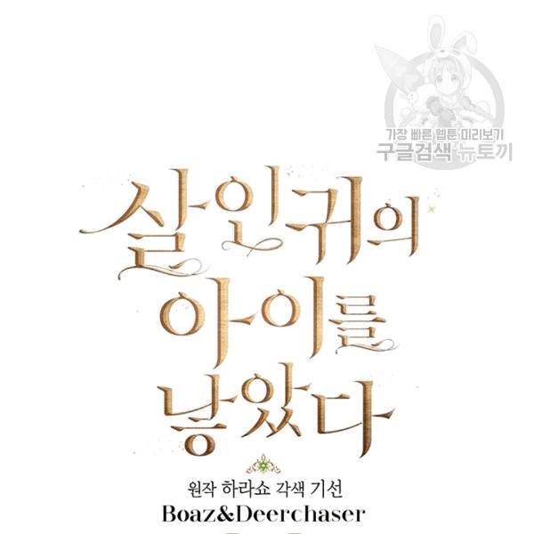 살인귀의 아이를 낳았다 11화 4