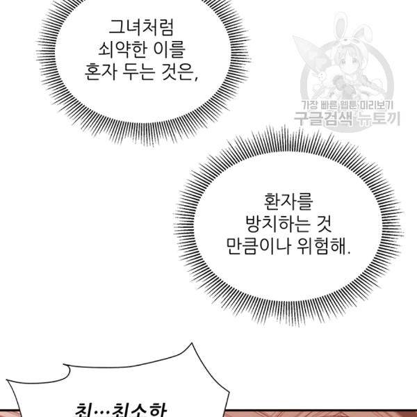 살인귀의 아이를 낳았다 11화 13