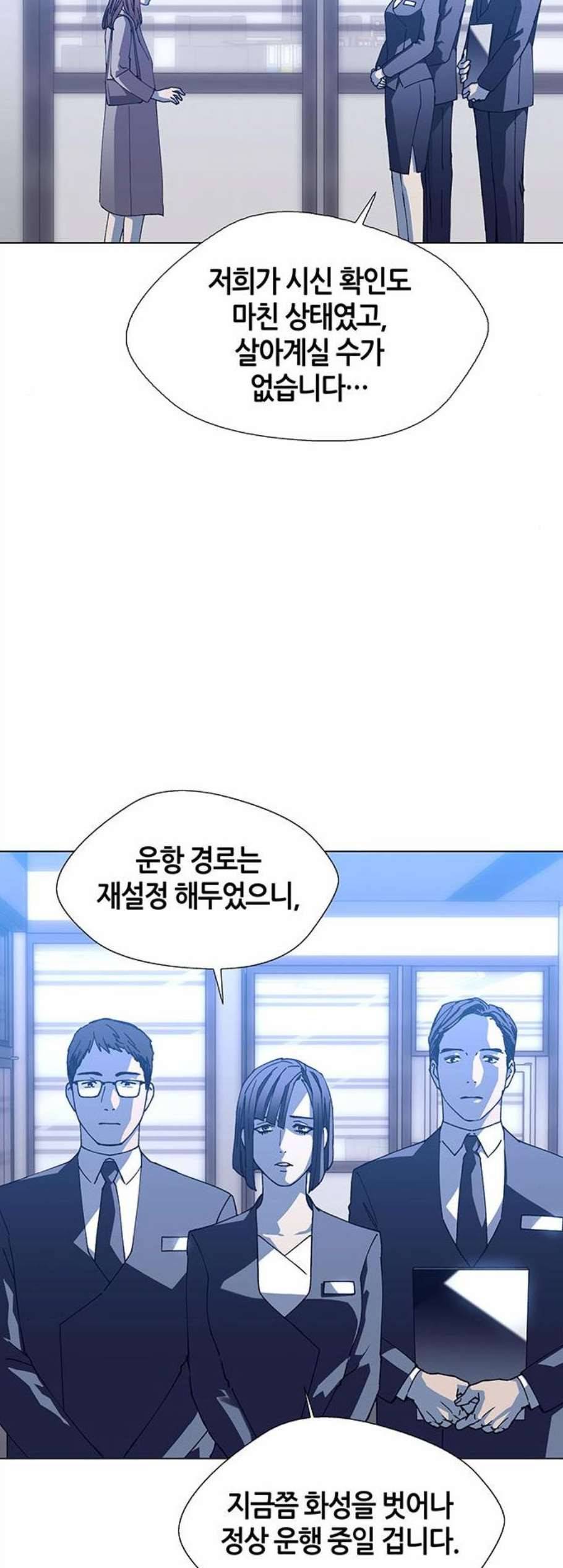 AI가 세상을 지배한다면 14화 6