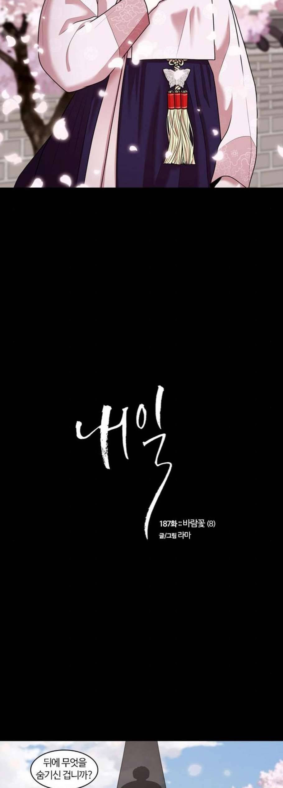 내일 187화 바람꽃 8 4