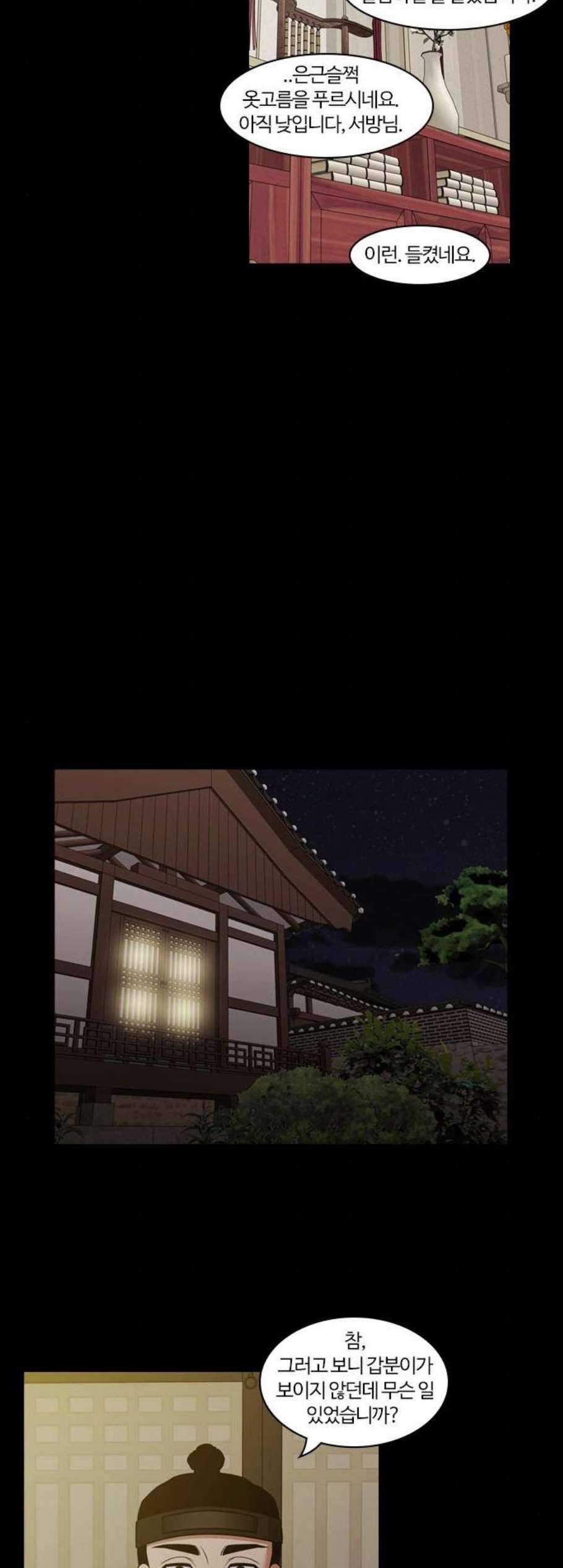 내일 187화 바람꽃 8 24