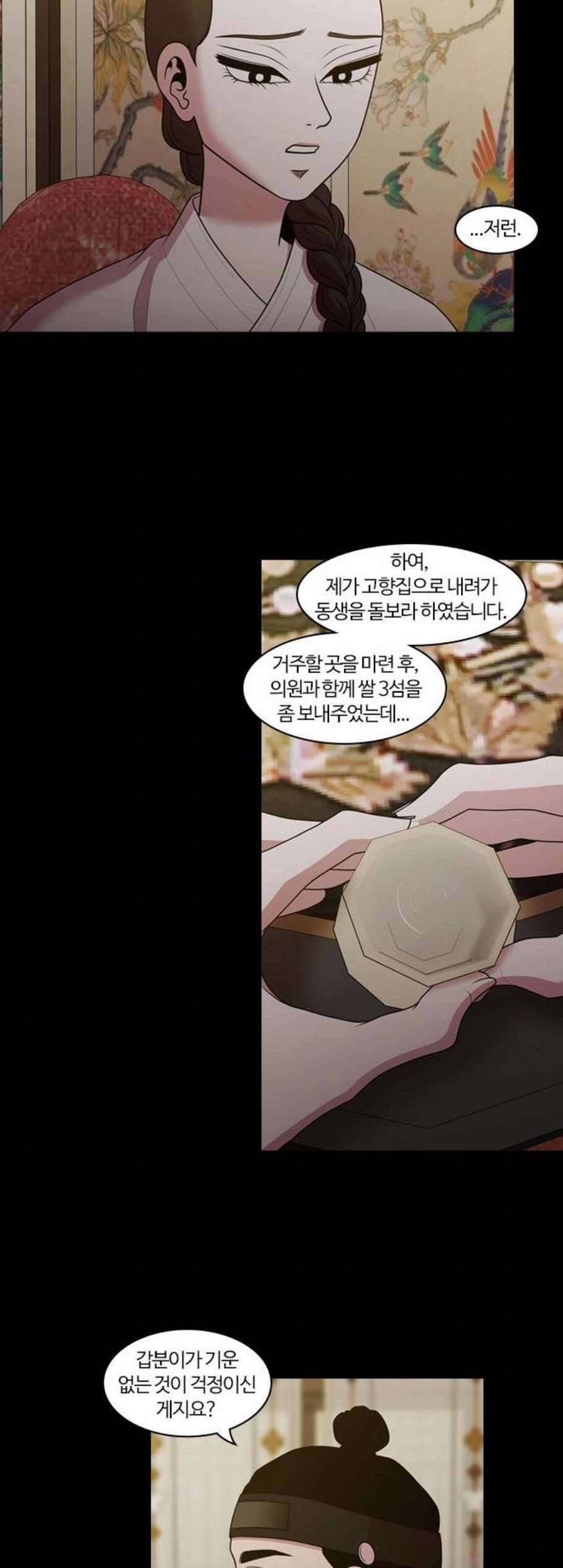 내일 187화 바람꽃 8 26