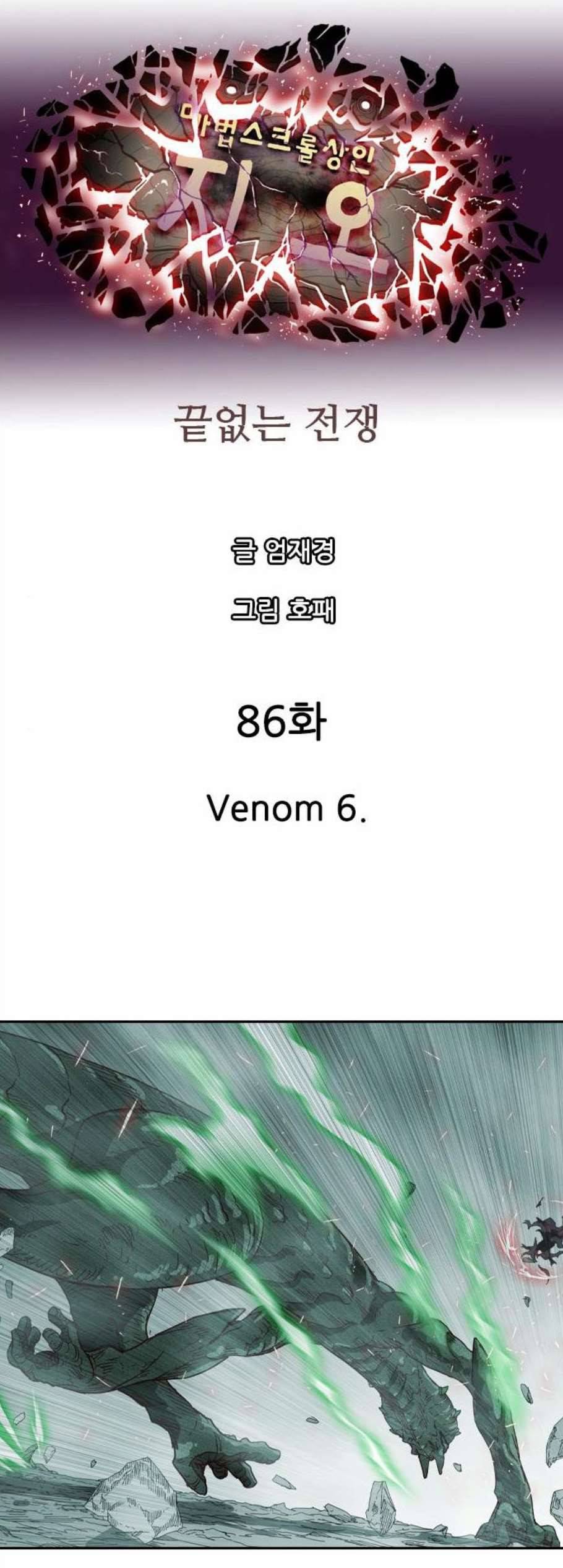마법스크롤상인 지오 시즌3 86화 7
