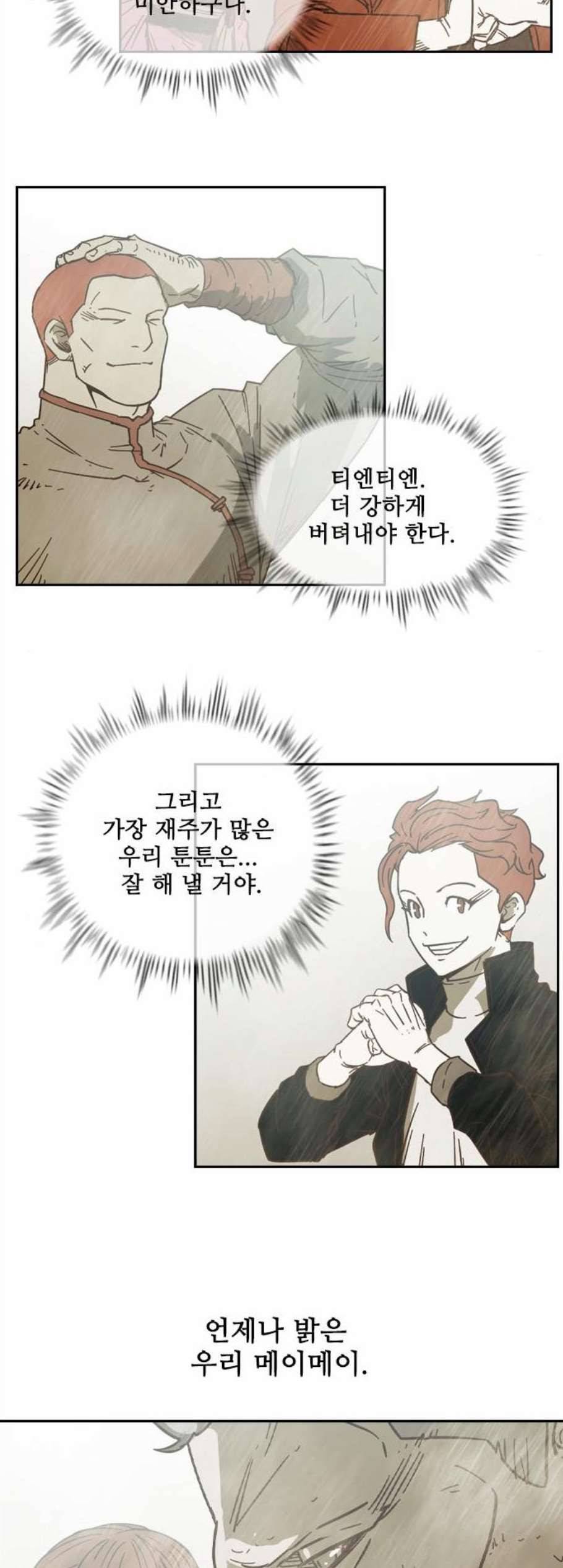 마법스크롤상인 지오 시즌3 86화 18