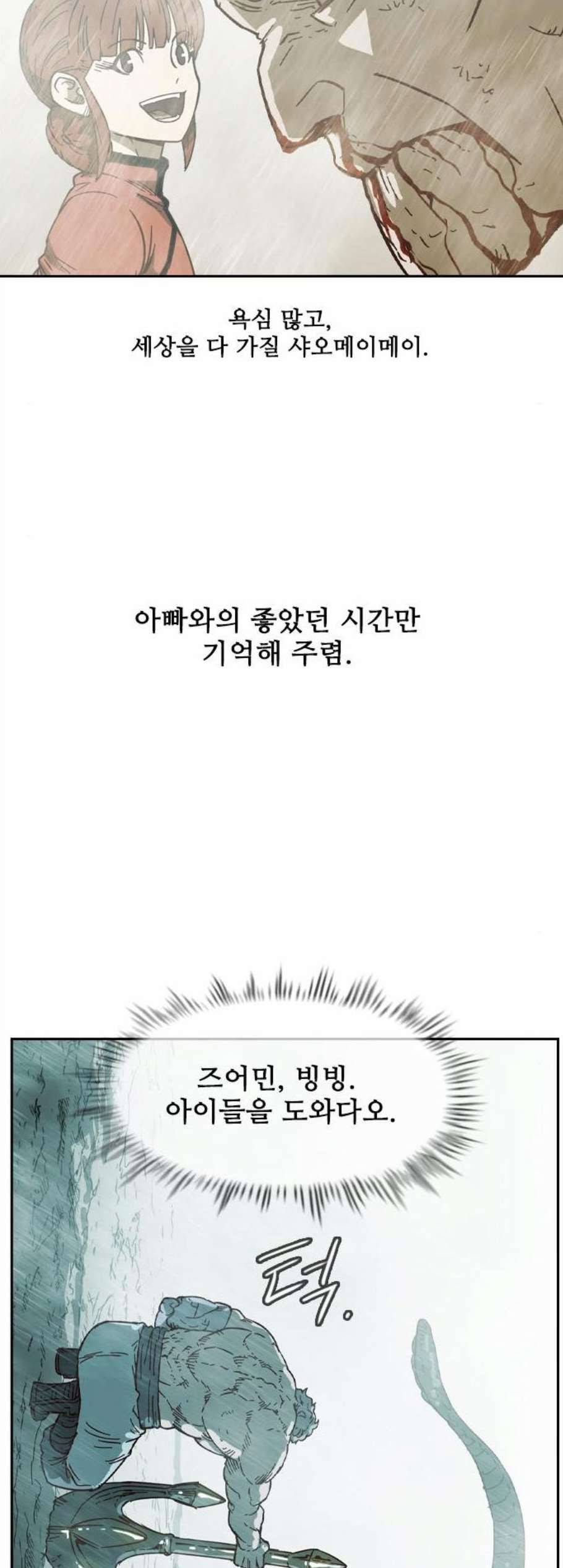 마법스크롤상인 지오 시즌3 86화 19
