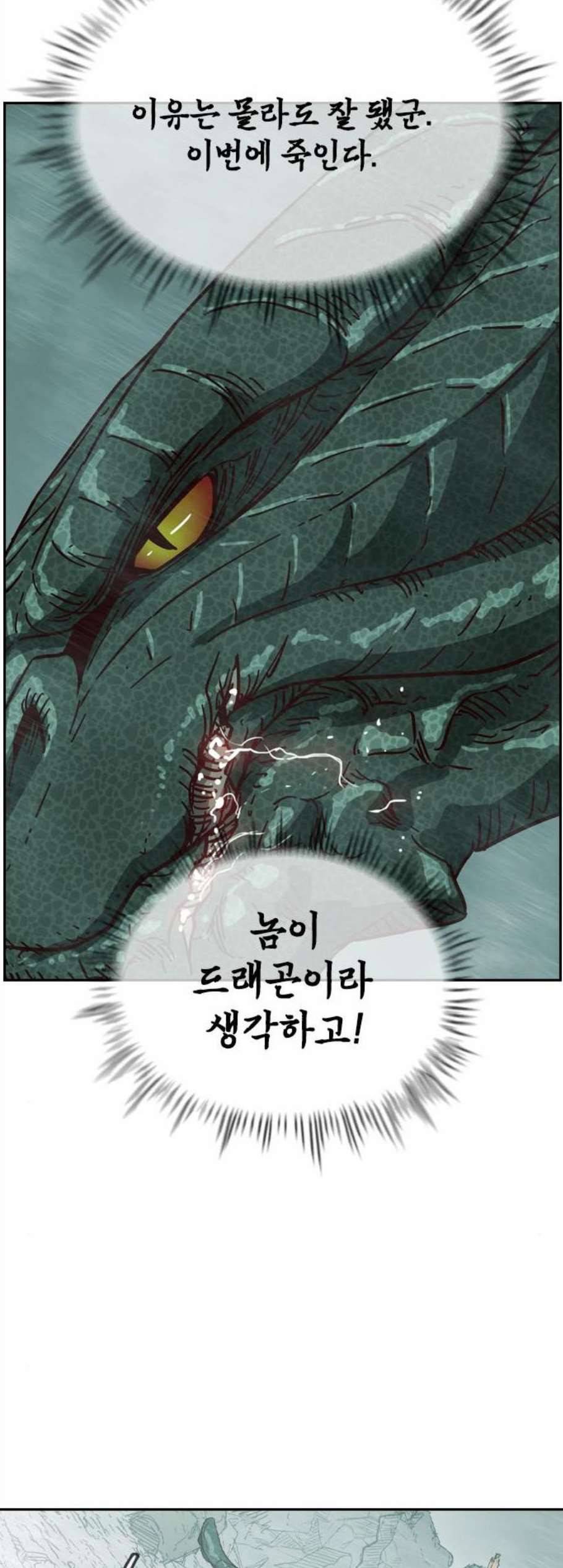 마법스크롤상인 지오 시즌3 86화 28