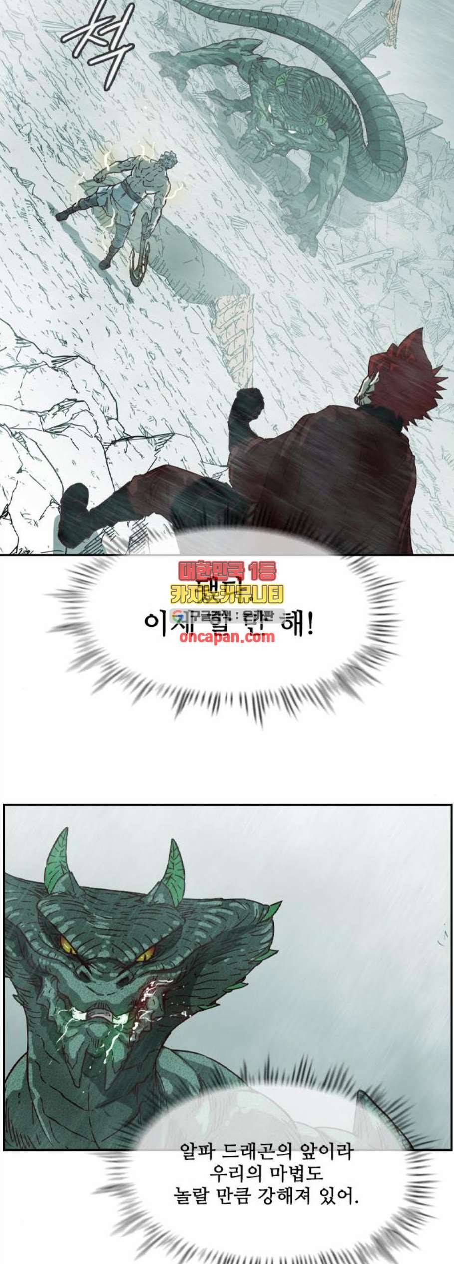 마법스크롤상인 지오 시즌3 86화 29
