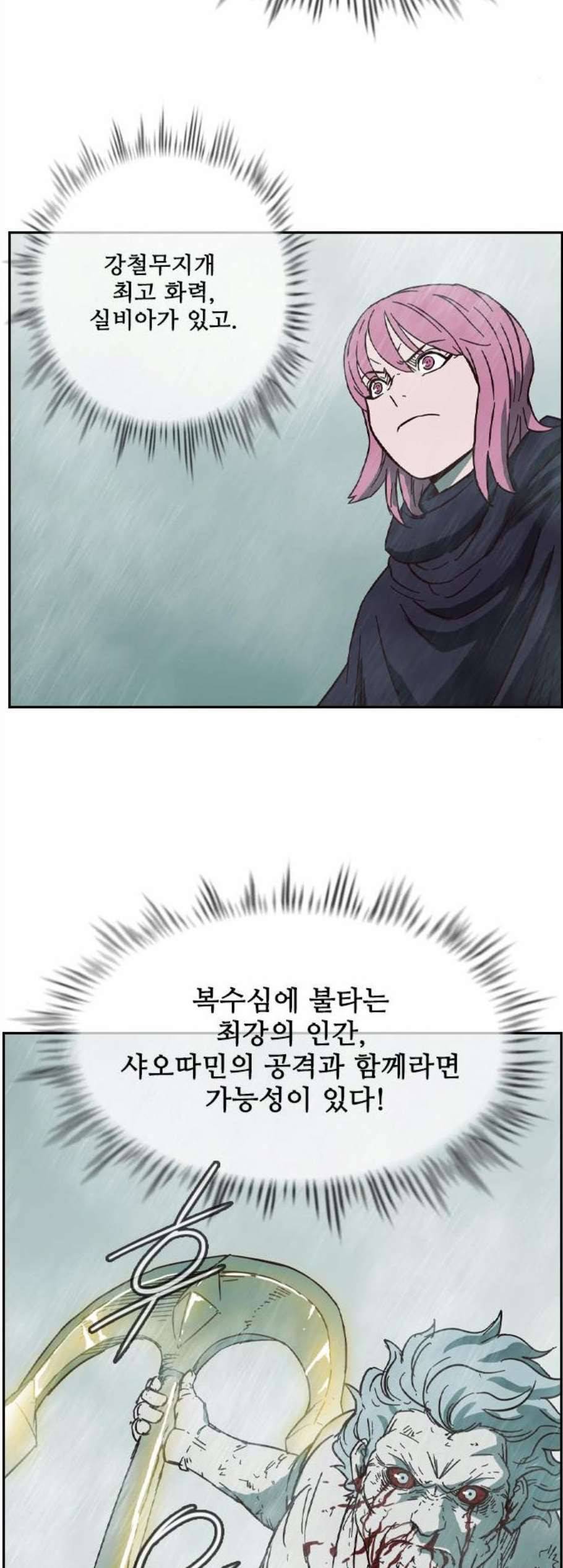 마법스크롤상인 지오 시즌3 86화 30