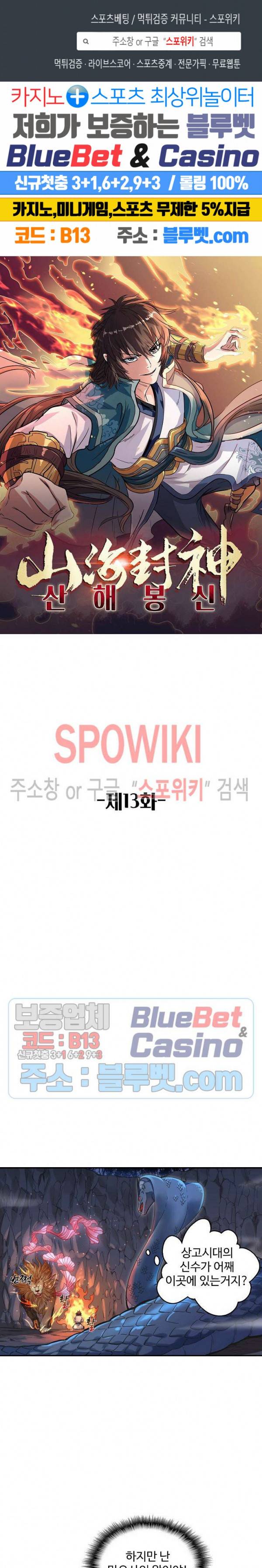 산해봉신 13화 1