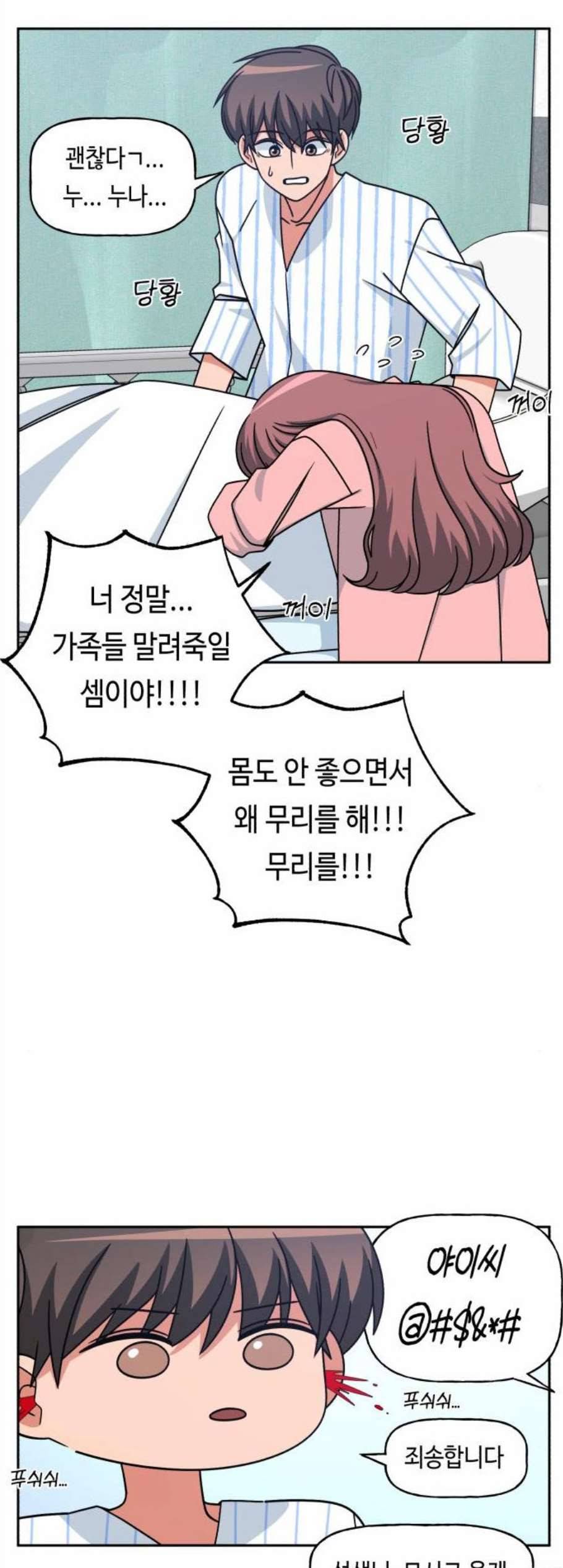 인어를 위한 수영교실 83화 7