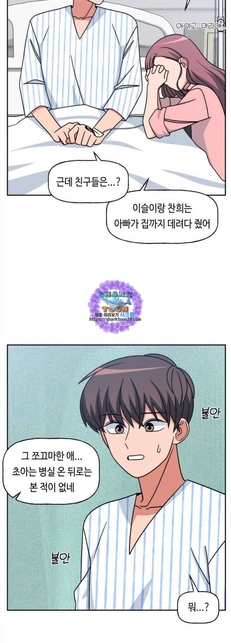 인어를 위한 수영교실 83화 9