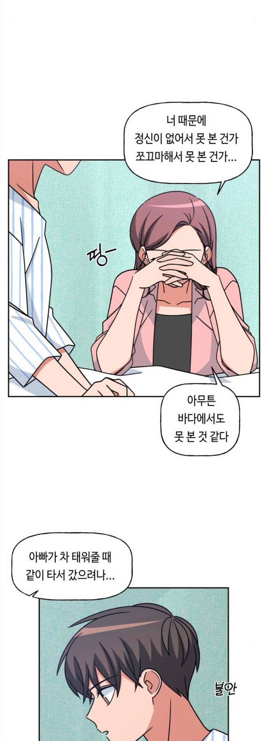 인어를 위한 수영교실 83화 10
