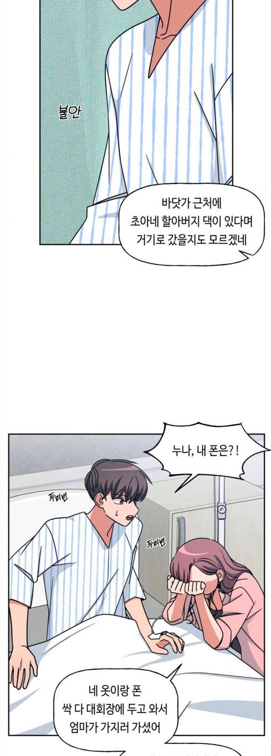 인어를 위한 수영교실 83화 11